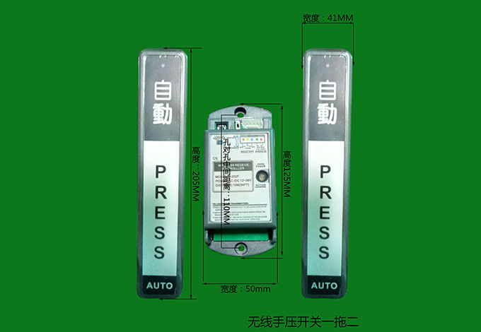 无线手押开关