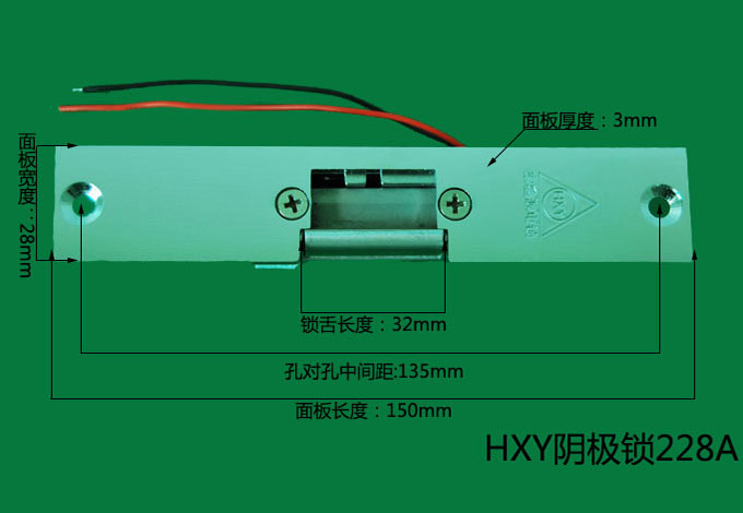 阴极锁HXY228A
