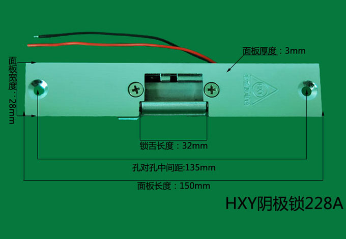 阴极锁HXY228B
