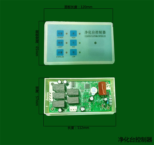 净化台控制器